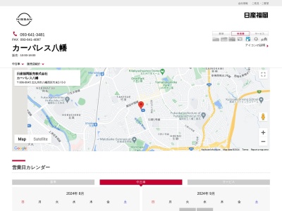 日産プリンス福岡販売カーパレス八幡(福岡県北九州市八幡西区竹末2-13-1)
