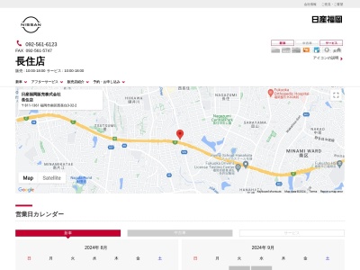 日産プリンス福岡販売長住店(福岡県福岡市南区西長住3-32-2)