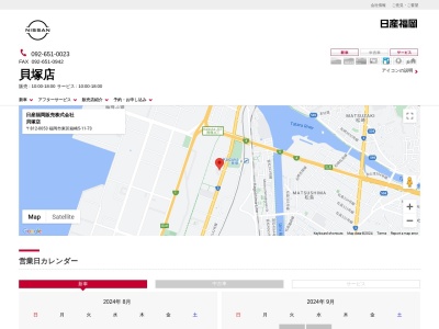 日産福岡貝塚店(福岡県福岡市東区箱崎5-11-73)