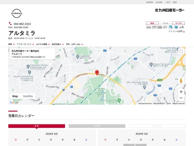 北九州日産モーターアルタミラ(福岡県北九州市戸畑区金比羅町1-27)