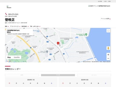 日産プリンス福岡販売曽根店(福岡県北九州市小倉南区中曽根東1-9-28)