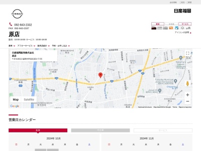 日産福岡原店(福岡県福岡市早良区原3-17-55)