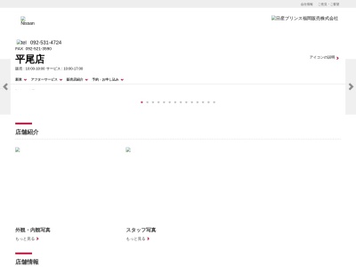 日産福岡平尾店(福岡県福岡市中央区平尾3-6-3)