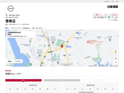 日産プリンス福岡販売香椎店(福岡県福岡市東区松香台1-24-8)