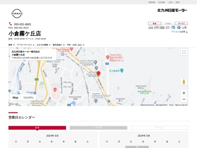 北九州日産モーター小倉霧ヶ丘店(福岡県北九州市小倉北区霧ケ丘3-10-18)