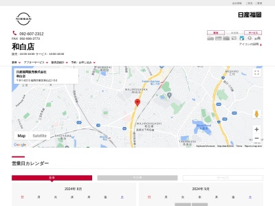 日産プリンス福岡販売和白店(福岡県福岡市東区和白丘1-5-3)