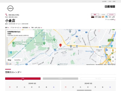日産福岡小倉店(福岡県北九州市小倉北区上到津3-5-8)