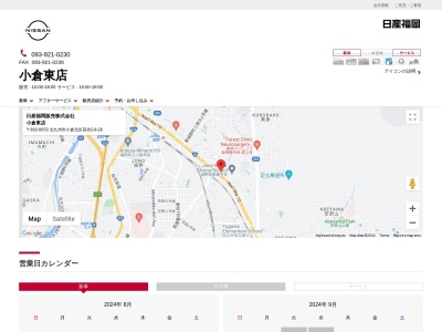 日産福岡小倉東店(福岡県北九州市小倉北区高坊2-8-28)