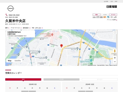 日産福岡久留米中央店(福岡県久留米市東櫛原町1104-1)