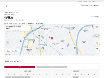 北九州日産モーター行橋店(福岡県行橋市北泉4-2-10)