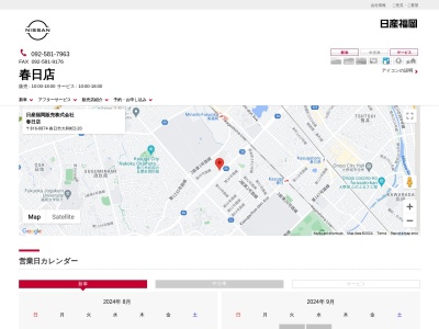 日産福岡春日店(福岡県春日市大和町2-20)