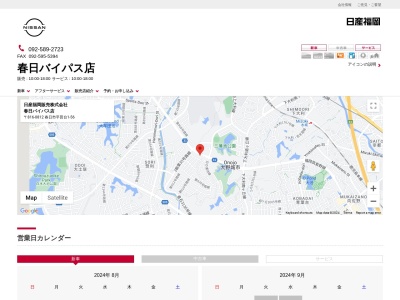 日産福岡春日バイパス店(福岡県春日市平田台1-56)