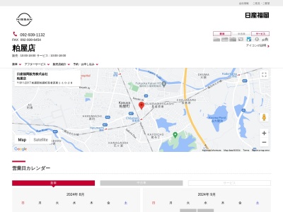日産プリンス福岡販売粕屋店(福岡県糟屋郡粕屋町大字仲原112-1)