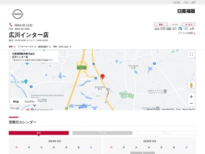 日産プリンス福岡販売広川インター店(福岡県八女郡広川町大字新代1113)