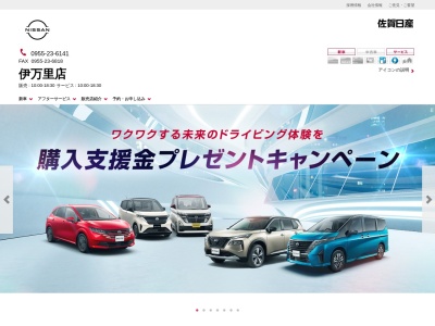 佐賀日産伊万里店(佐賀県伊万里市二里町大里乙3641)