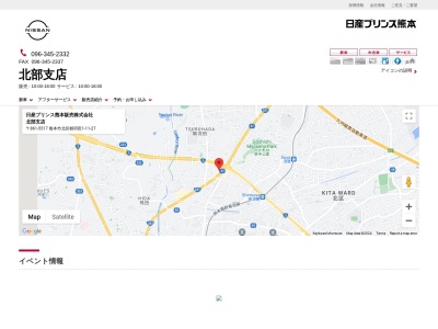 日産プリンス熊本北部支店(熊本県熊本市北区鶴羽田1-11-27)