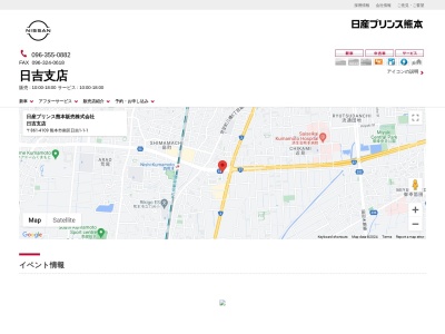 日産プリンス熊本フリート特販部(熊本県熊本市南区日吉1-1-1)