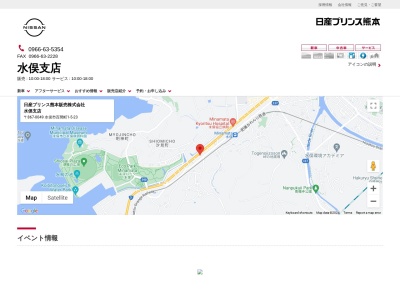 日産プリンス熊本水俣支店(熊本県水俣市百間町1-5-23)
