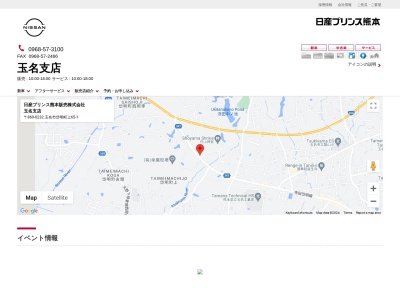 日産プリンス熊本販売玉名店(熊本県玉名市岱明町上65-1)