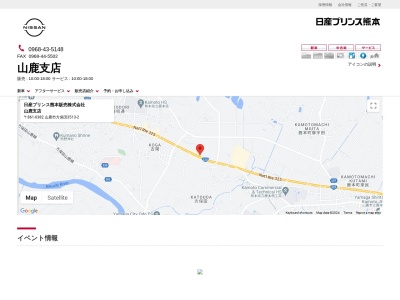 日産プリンス熊本販売山鹿店(熊本県山鹿市方保田3513-2)