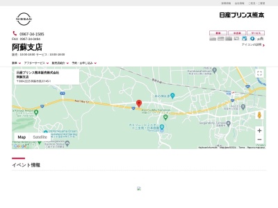 日産プリンス熊本阿蘇支店(熊本県阿蘇市黒川145-1)