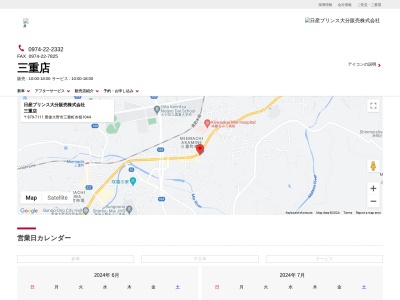 日産プリンス大分販売三重店(大分県豊後大野市三重町赤嶺1044)