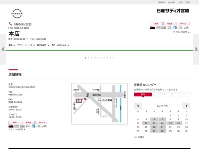 日産サティオ宮崎本店(宮崎県宮崎市大塚町横立1362)