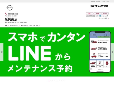 日産サティオ宮崎延岡南店(宮崎県延岡市浜町5086-1)