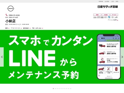 日産サティオ宮崎小林店(宮崎県小林市堤3050-2)